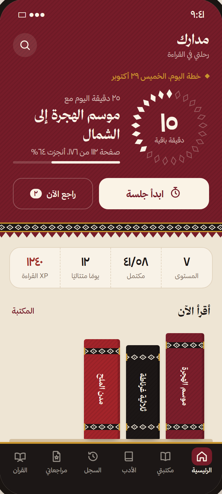 الرئيسية في مدارك: خطة اليوم والكتاب الحالي