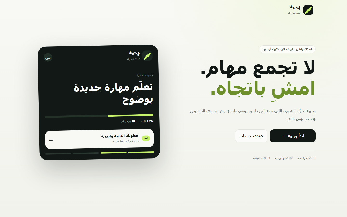 الصفحة الرئيسية لوِجهة على الكمبيوتر: لا تجمع مهام، امشِ باتجاه
