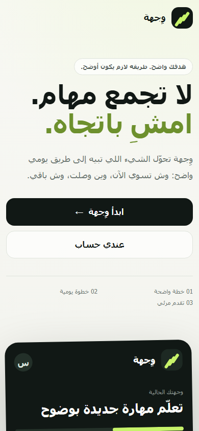 وِجهة على الجوال